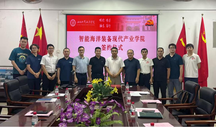 我院举行智能海洋装备现代产业学院校企合作签约仪式暨理事会成立大会